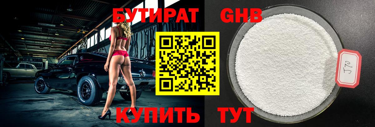Бутират оксибутират  Вход с VPN  Можга 