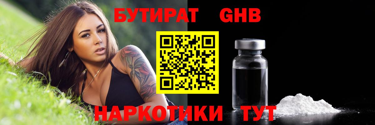 Бутират бутандиол Можга