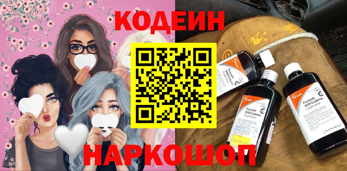 Кодеиновый сироп Lean Purple Drank  Codein напиток Lean (лин)  Можга  Вход с VPN 