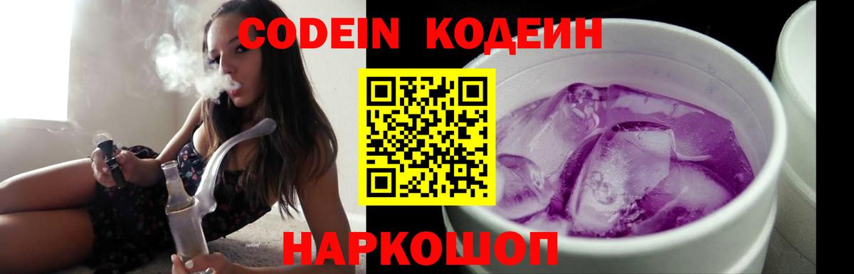 Codein напиток Lean (лин) Можга