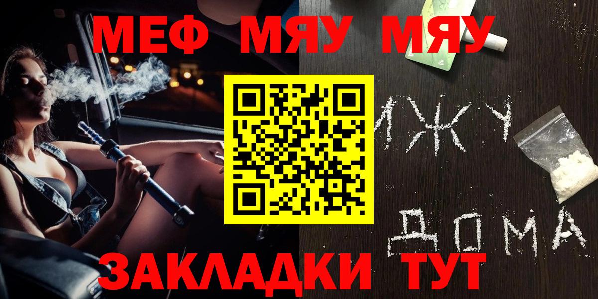 Меф мяу мяу Можга